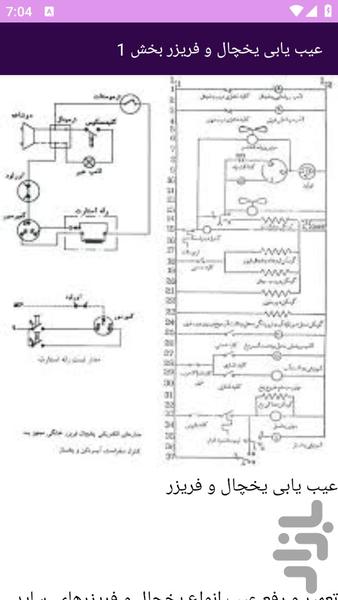 آموزش های تعمیر یخچال - Image screenshot of android app