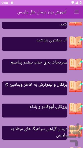 آموزش های واریس و درمان - عکس برنامه موبایلی اندروید