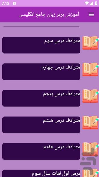 آموزش های زبان انگلیسی - عکس برنامه موبایلی اندروید