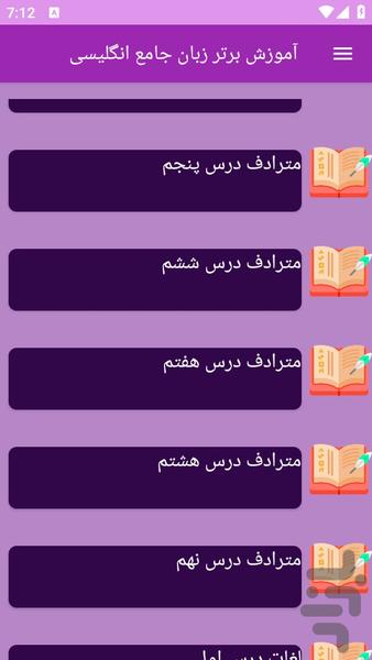 آموزش های زبان انگلیسی - عکس برنامه موبایلی اندروید