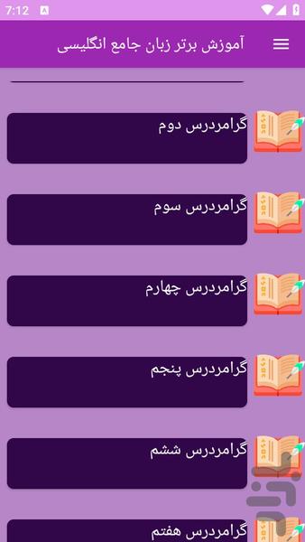 آموزش های زبان انگلیسی - عکس برنامه موبایلی اندروید