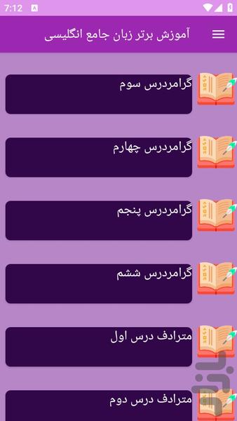 آموزش های زبان انگلیسی - عکس برنامه موبایلی اندروید