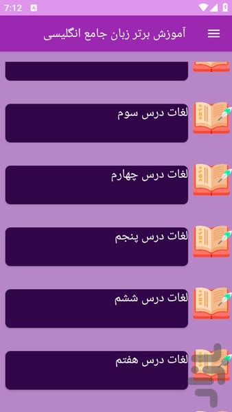 آموزش های زبان انگلیسی - عکس برنامه موبایلی اندروید