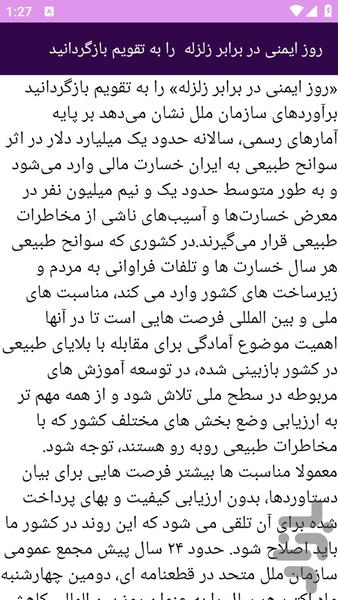 آموزش های زلزله - عکس برنامه موبایلی اندروید