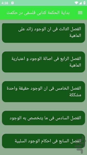 بدایة الحکمة کتابی فلسفی در حکمت - عکس برنامه موبایلی اندروید