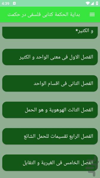 بدایة الحکمة کتابی فلسفی در حکمت - عکس برنامه موبایلی اندروید