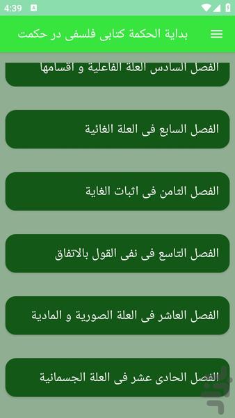 بدایة الحکمة کتابی فلسفی در حکمت - عکس برنامه موبایلی اندروید