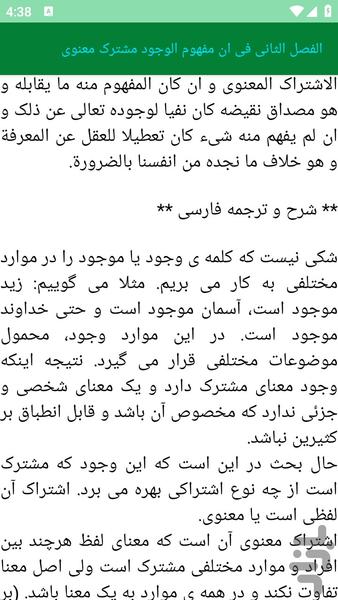 بدایة الحکمة کتابی فلسفی در حکمت - عکس برنامه موبایلی اندروید