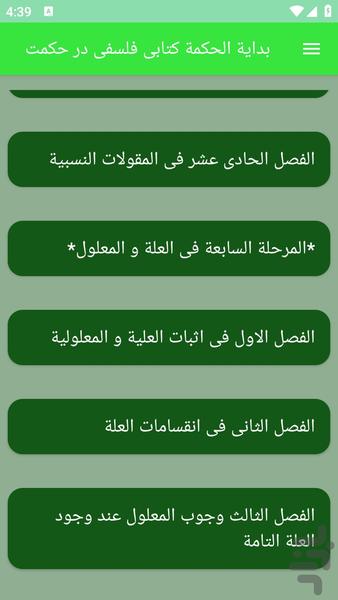 بدایة الحکمة کتابی فلسفی در حکمت - عکس برنامه موبایلی اندروید