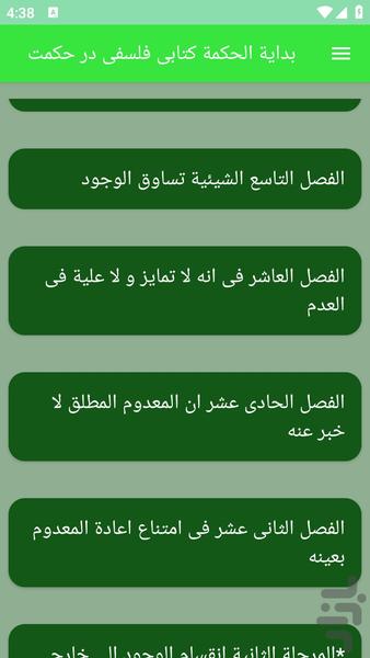 بدایة الحکمة کتابی فلسفی در حکمت - عکس برنامه موبایلی اندروید