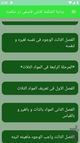 بدایة الحکمة کتابی فلسفی در حکمت - عکس برنامه موبایلی اندروید