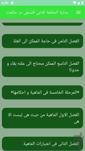 بدایة الحکمة کتابی فلسفی در حکمت - عکس برنامه موبایلی اندروید