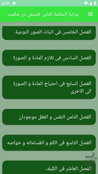 بدایة الحکمة کتابی فلسفی در حکمت - عکس برنامه موبایلی اندروید