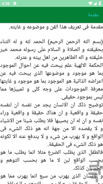 بدایة الحکمة کتابی فلسفی در حکمت - عکس برنامه موبایلی اندروید