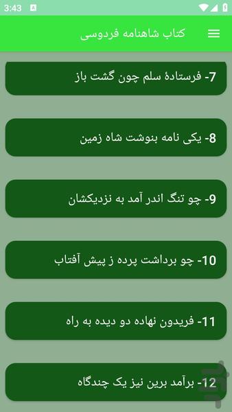 کتاب شاهنامه فردوسی - عکس برنامه موبایلی اندروید