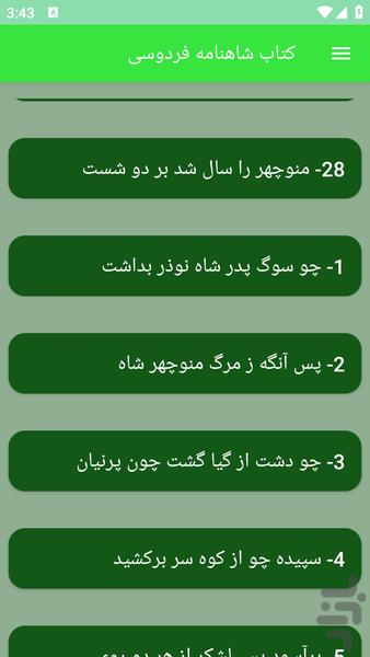 کتاب شاهنامه فردوسی - عکس برنامه موبایلی اندروید