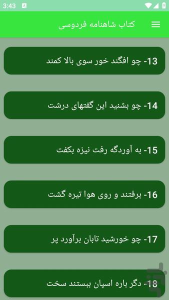 کتاب شاهنامه فردوسی - عکس برنامه موبایلی اندروید