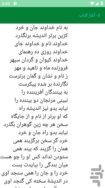 کتاب شاهنامه فردوسی - عکس برنامه موبایلی اندروید