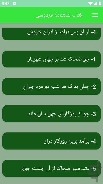 کتاب شاهنامه فردوسی - عکس برنامه موبایلی اندروید