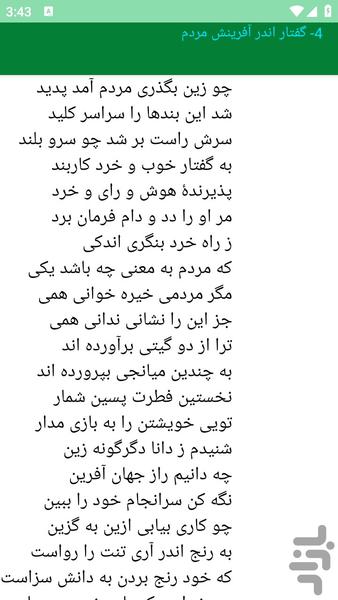 کتاب شاهنامه فردوسی - عکس برنامه موبایلی اندروید