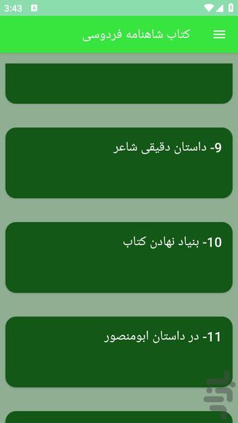 کتاب شاهنامه فردوسی - عکس برنامه موبایلی اندروید