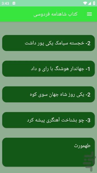کتاب شاهنامه فردوسی - عکس برنامه موبایلی اندروید