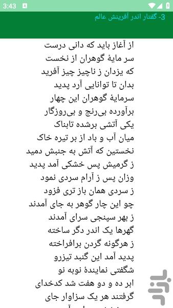 کتاب شاهنامه فردوسی - عکس برنامه موبایلی اندروید