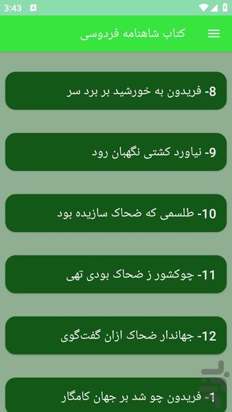 کتاب شاهنامه فردوسی - عکس برنامه موبایلی اندروید
