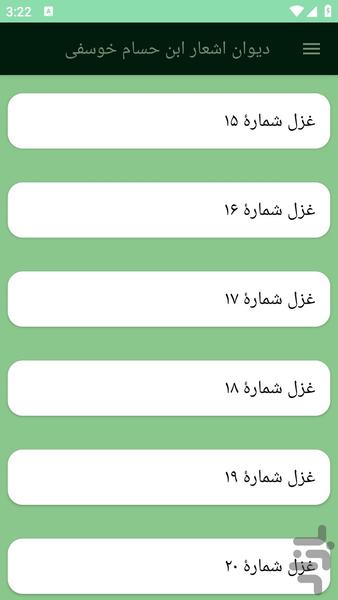 دیوان اشعار ابن حسام خوسفی - عکس برنامه موبایلی اندروید