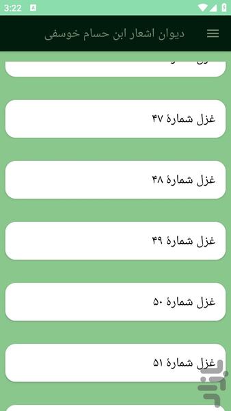 دیوان اشعار ابن حسام خوسفی - عکس برنامه موبایلی اندروید