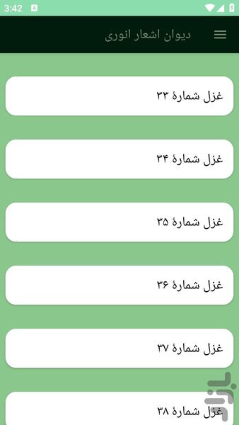 دیوان اشعار انوری - عکس برنامه موبایلی اندروید
