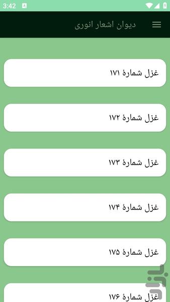 دیوان اشعار انوری - عکس برنامه موبایلی اندروید