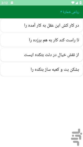 دیوان اشعار باباافضل کاشانی - عکس برنامه موبایلی اندروید
