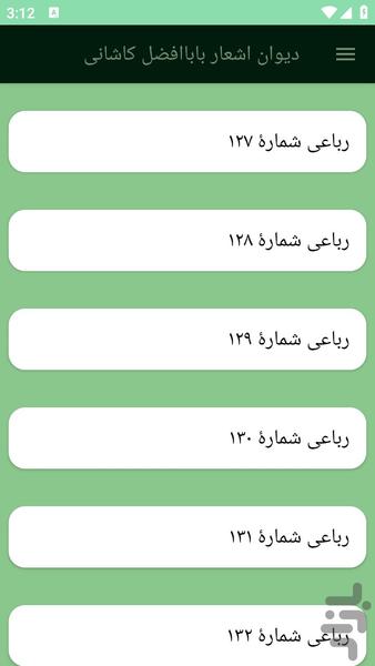 دیوان اشعار باباافضل کاشانی - عکس برنامه موبایلی اندروید