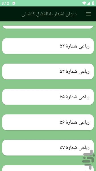 دیوان اشعار باباافضل کاشانی - عکس برنامه موبایلی اندروید