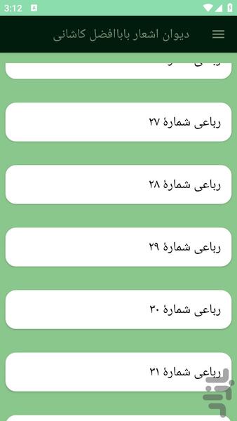 دیوان اشعار باباافضل کاشانی - عکس برنامه موبایلی اندروید