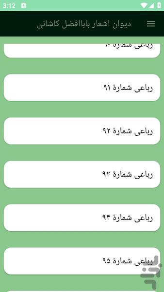 دیوان اشعار باباافضل کاشانی - عکس برنامه موبایلی اندروید