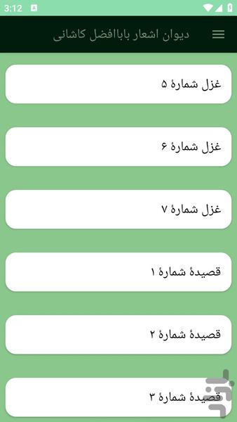 دیوان اشعار باباافضل کاشانی - عکس برنامه موبایلی اندروید
