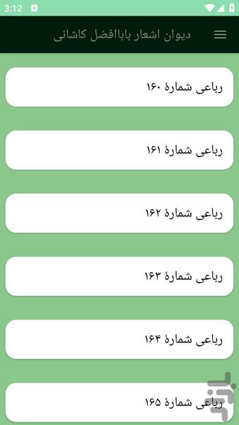 دیوان اشعار باباافضل کاشانی - عکس برنامه موبایلی اندروید
