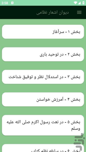 دیوان اشعار نظامی - عکس برنامه موبایلی اندروید