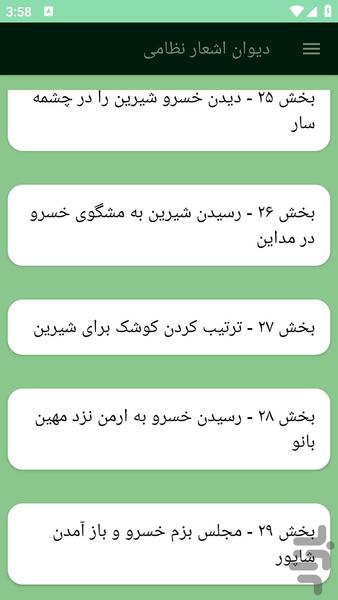 دیوان اشعار نظامی - عکس برنامه موبایلی اندروید