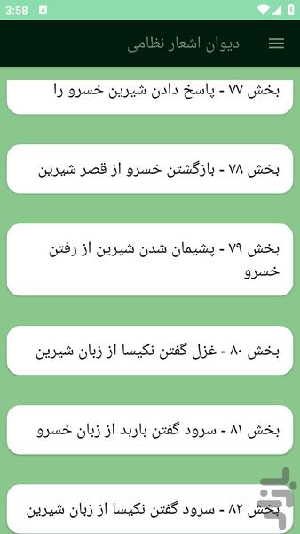 دیوان اشعار نظامی - عکس برنامه موبایلی اندروید
