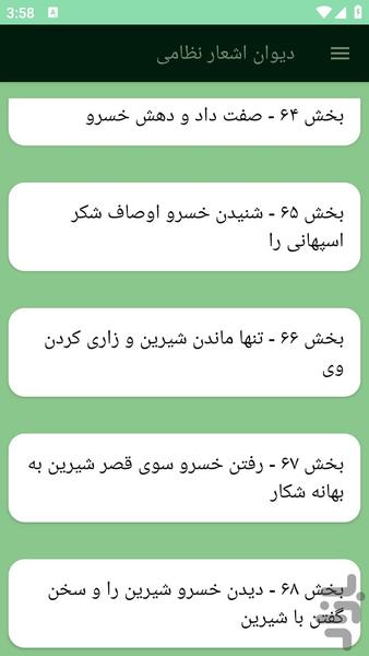 دیوان اشعار نظامی - عکس برنامه موبایلی اندروید