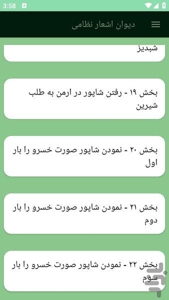 دیوان اشعار نظامی - عکس برنامه موبایلی اندروید