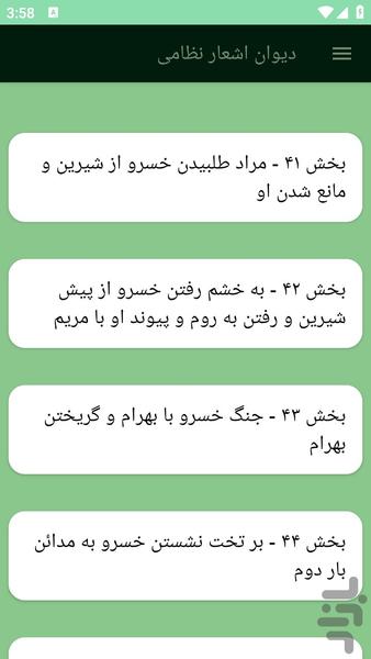 دیوان اشعار نظامی - عکس برنامه موبایلی اندروید