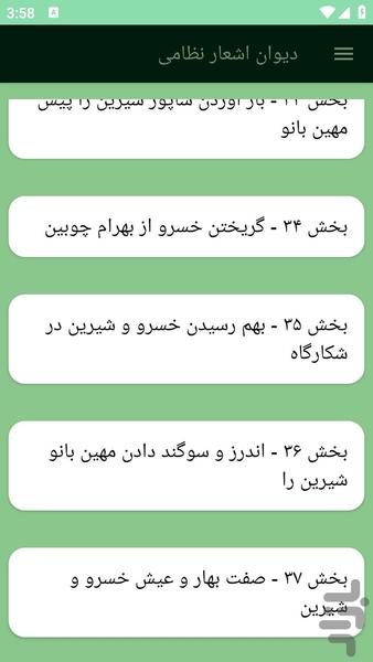 دیوان اشعار نظامی - عکس برنامه موبایلی اندروید