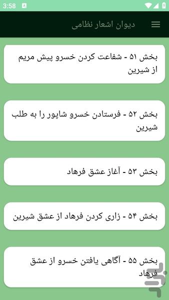 دیوان اشعار نظامی - عکس برنامه موبایلی اندروید