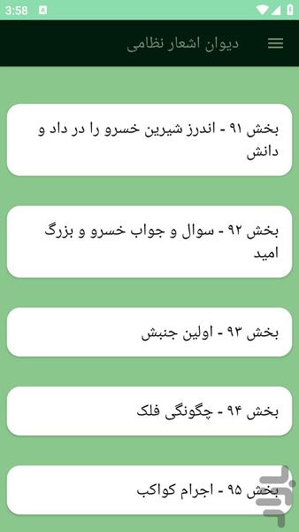 دیوان اشعار نظامی - عکس برنامه موبایلی اندروید