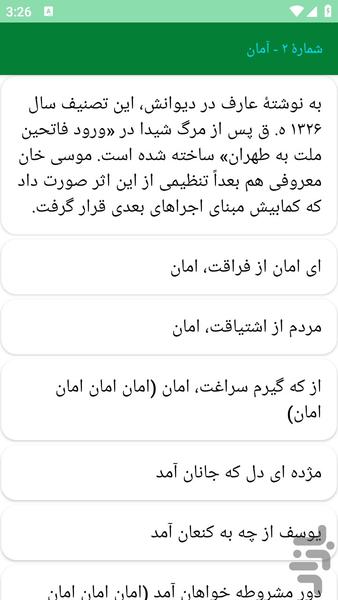 دیوان اشعار عارف قزوینی - عکس برنامه موبایلی اندروید