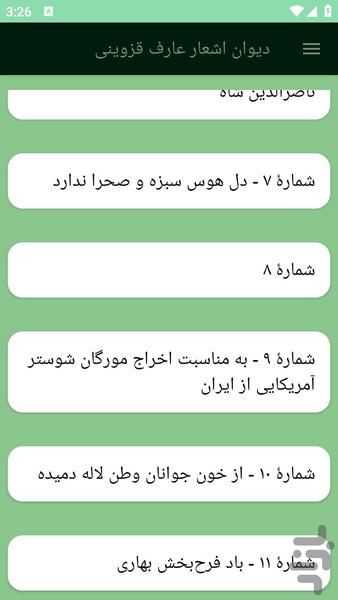 دیوان اشعار عارف قزوینی - عکس برنامه موبایلی اندروید